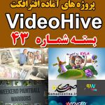 سری (43) پروژه آماده افترافکت VideoHive
