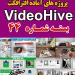 سری (44) پروژه آماده افترافکت VideoHive