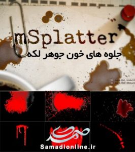 جلوه های خون جوهر لکه MotionVFX - mSplatter 4K