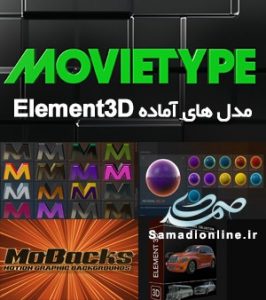 مدل های آماده المنت تری دی Element 3D Models Pack
