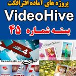 سری (45) پروژه آماده افترافکت VideoHive
