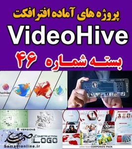سری (46) پروژه آماده افترافکت VideoHive