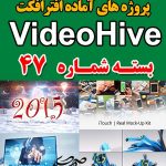 سری (47) پروژه آماده افترافکت VideoHive