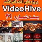 سری (48) پروژه آماده افترافکت VideoHive