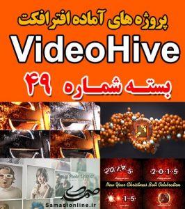سری (48) پروژه آماده افترافکت VideoHive