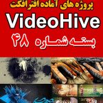 سری (49) پروژه آماده افترافکت VideoHive