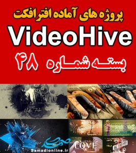 سری (49) پروژه آماده افترافکت VideoHive