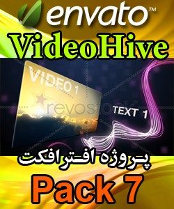 سری (7) پروژه آماده افترافکت VideoHive