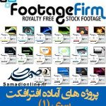 سری (1) پروژه آماده افترافکت Footage Firm