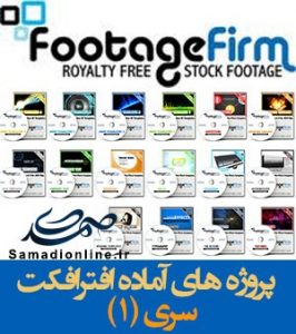 سری (1) پروژه آماده افترافکت Footage Firm
