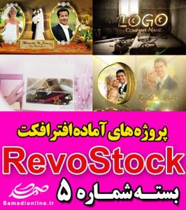 سری (5) پروژه آماده افترافکت RevoStock