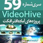 سری (59) پروژه آماده افترافکت VideoHive