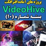 سری (10) پروژه آماده افترافکت VideoHive
