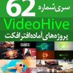 سری (62) پروژه آماده افترافکت VideoHive