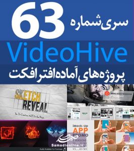 سری (63) پروژه آماده افترافکت VideoHive