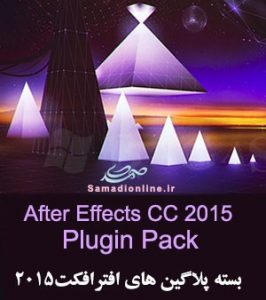 After Effects CC 2015 Plugin بسته پلاگین