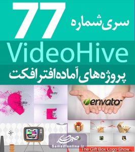 سری (77) پروژه آماده افترافکت VideoHive