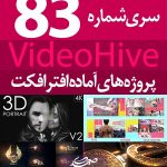 سری (83) پروژه آماده افترافکت VideoHive