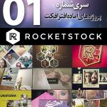 سری (1) پروژه آماده افترافکت RocketStock