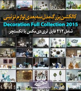 کالکشن مدل سه بعدی لوازم تزئینی Decoration Full Collection 2015