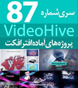 سری (87) پروژه آماده افترافکت VideoHive