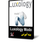 آموزش Luxology Modo