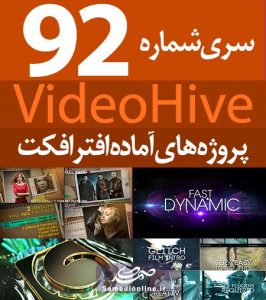 سری (92) پروژه آماده افترافکت VideoHive