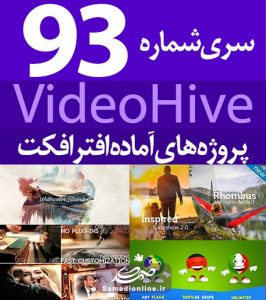 سری (93) پروژه آماده افترافکت VideoHive