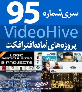 سری (95) پروژه آماده افترافکت VideoHive