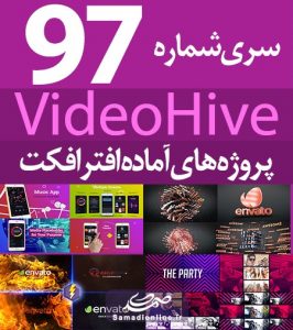 سری (97) پروژه آماده افترافکت VideoHive
