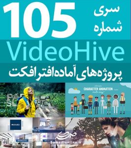 سری (105) پروژه آماده افترافکت VideoHive