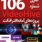 سری (106) پروژه آماده افترافکت VideoHive