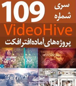 سری (109) پروژه آماده افترافکت VideoHive