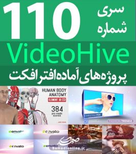 سری (110) پروژه آماده افترافکت VideoHive