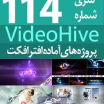 سری (114) پروژه آماده افترافکت VideoHive