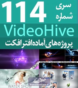 سری (114) پروژه آماده افترافکت VideoHive