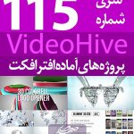سری (115) پروژه آماده افترافکت VideoHive
