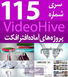 سری (115) پروژه آماده افترافکت VideoHive