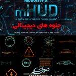 MotionVFX - mHUD جلوه های دیجیتالی