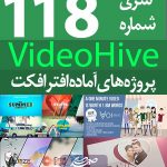 سری (118) پروژه آماده افترافکت VideoHive