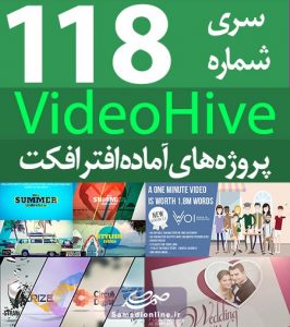 سری (118) پروژه آماده افترافکت VideoHive
