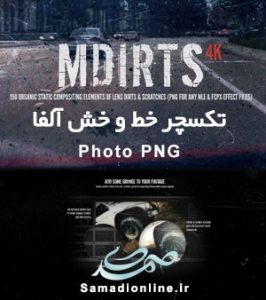 motionVFX - mDirts 4K مجموعه تکسچر خط و خش آلفا