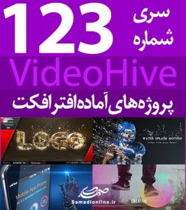 سری (123) پروژه آماده افترافکت VideoHive