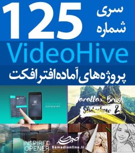 سری (125) پروژه آماده افترافکت VideoHive