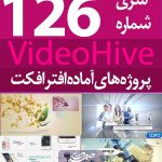 سری (126) پروژه آماده افترافکت VideoHive