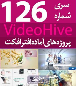 سری (126) پروژه آماده افترافکت VideoHive