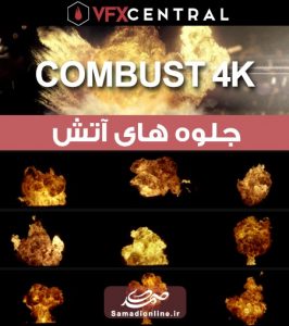 Combust 4K جلوه های آتش