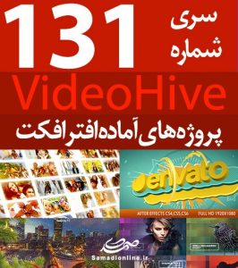 سری (131) پروژه آماده افترافکت VideoHive
