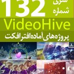 سری (132) پروژه آماده افترافکت VideoHive