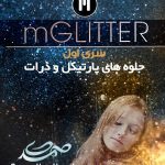 MotionVFX - mGlitter مجموعه پارتیکل و ذرات